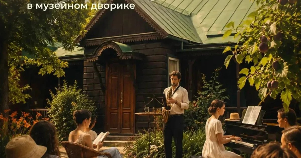 Афиша «Провожаем лето»