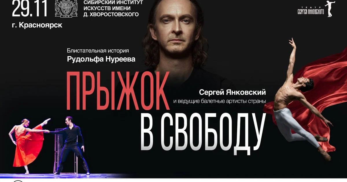 Афиша ««Прыжок в свободу»»