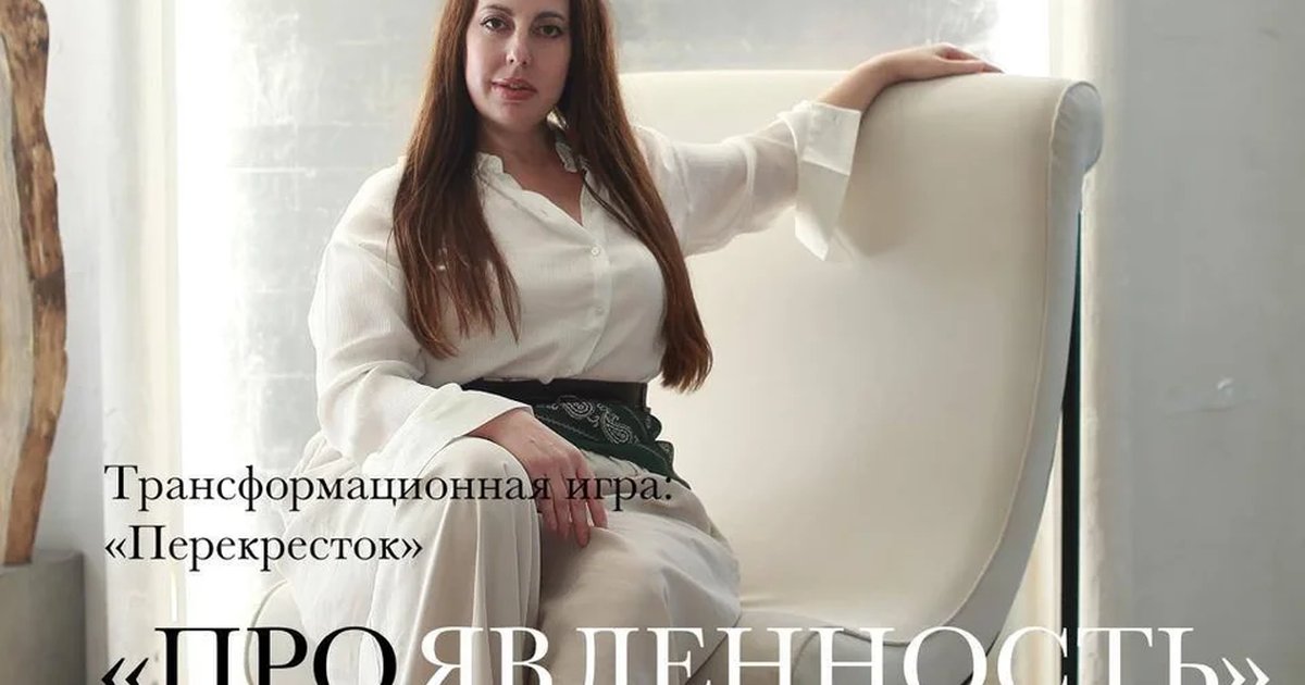 Афиша «Психологическая игра «Перекрёсток»: «Проявленность»»