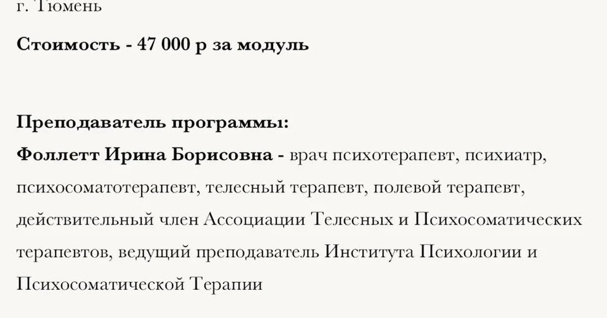 Афиша «Психосоматотерапия»