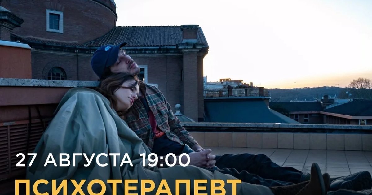 Афиша «Психотерапевт по любви»