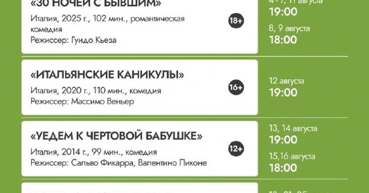 Афиша «Психотерапевт по любви»
