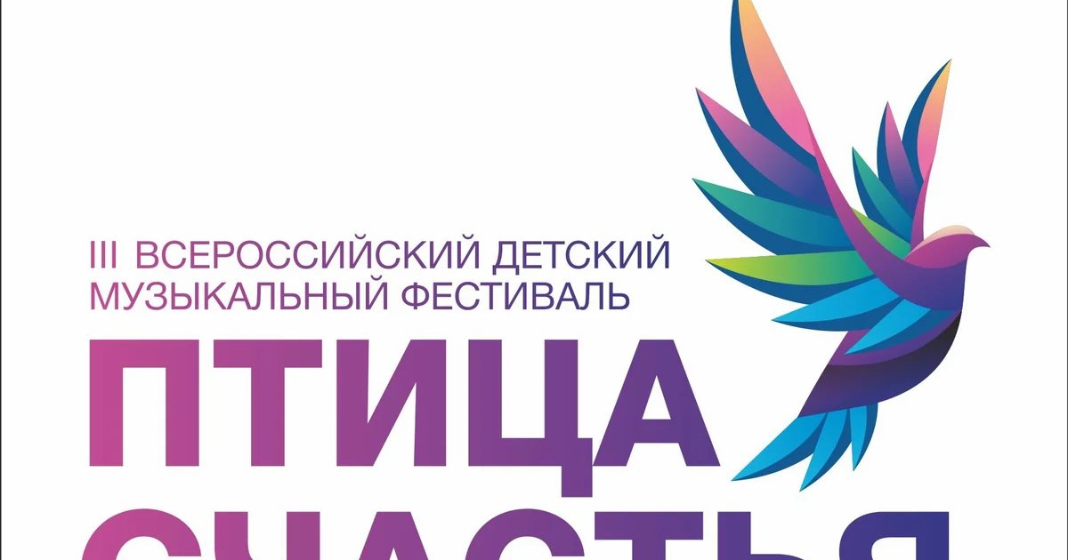 Афиша «Птица счастья»