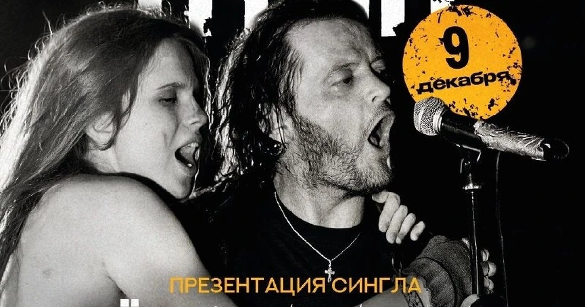 Афиша «ПТВП — презентация сингла «Чёрная полоса»»