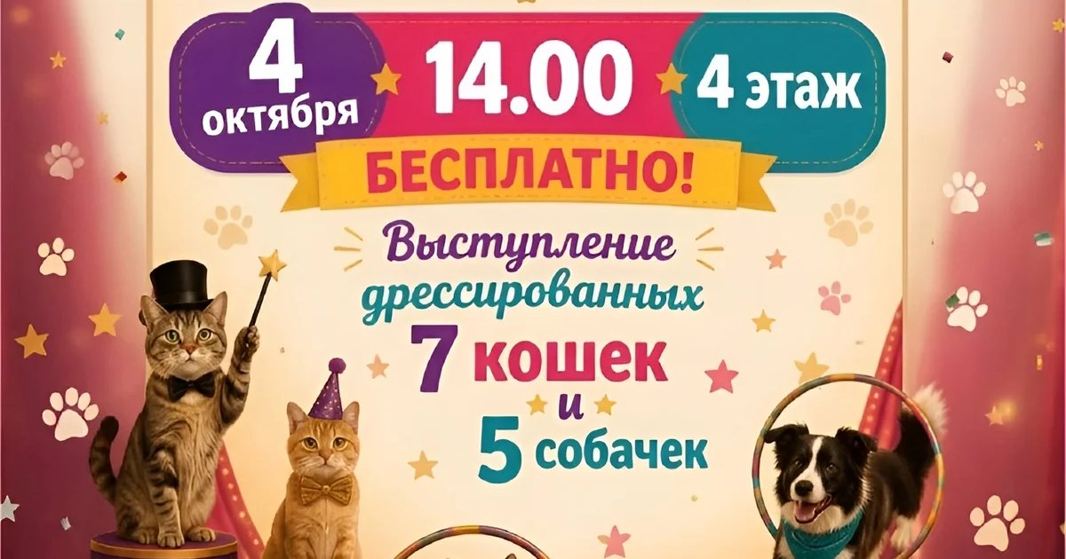 Афиша «Пушистое шоу в кафе «Антрекот»»