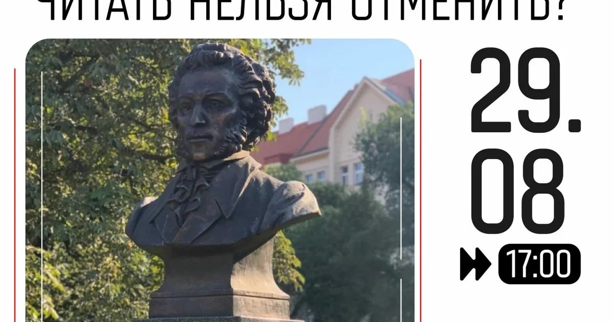 Афиша «Пушкин в Чехии: читать нельзя отменить?»