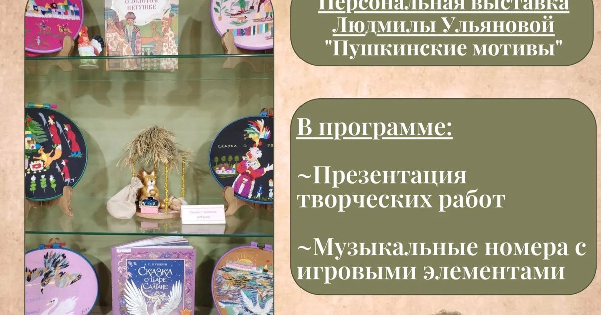 Афиша «Пушкинские мотивы»