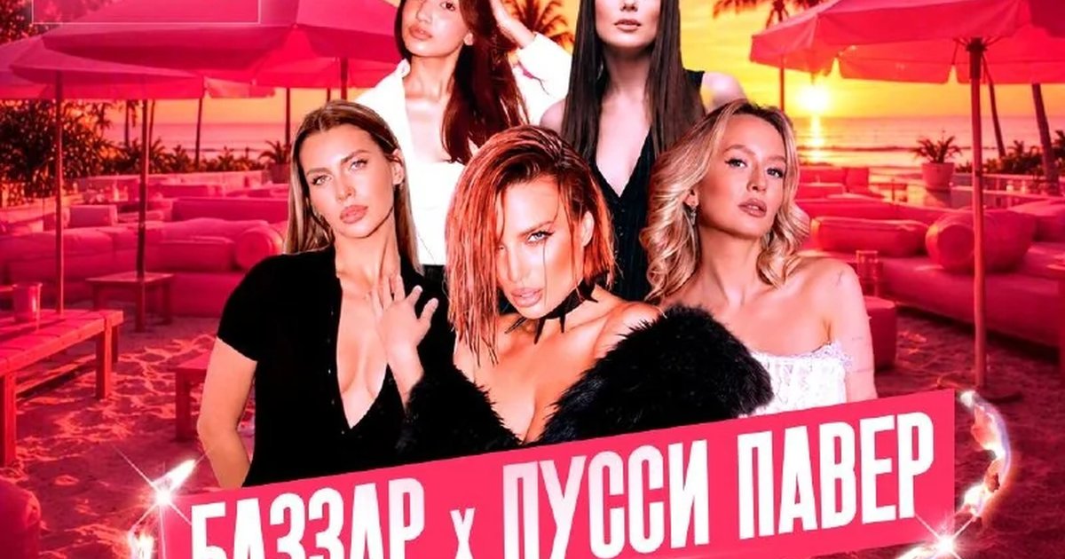 Афиша «PUSSY POWER B-DAY 8 ЛЕТ!»