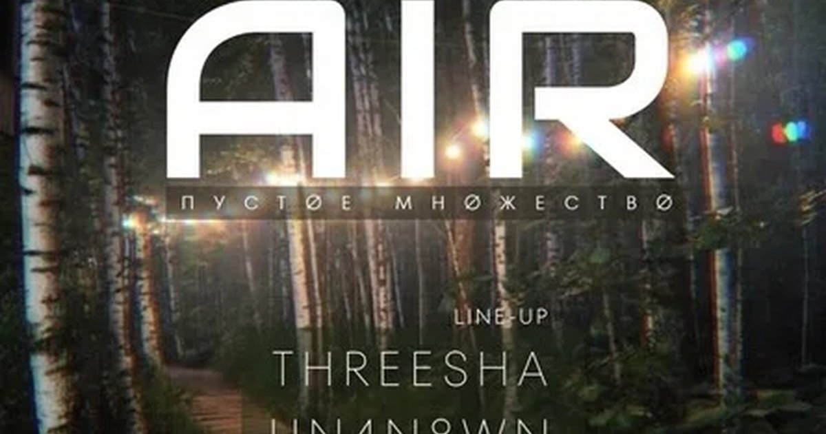«Пустое Множество» Закрытый студийный Open Air