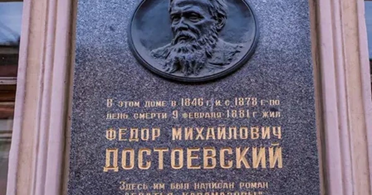 Афиша «Путь Достоевского (по местам Федора Михайловича)»