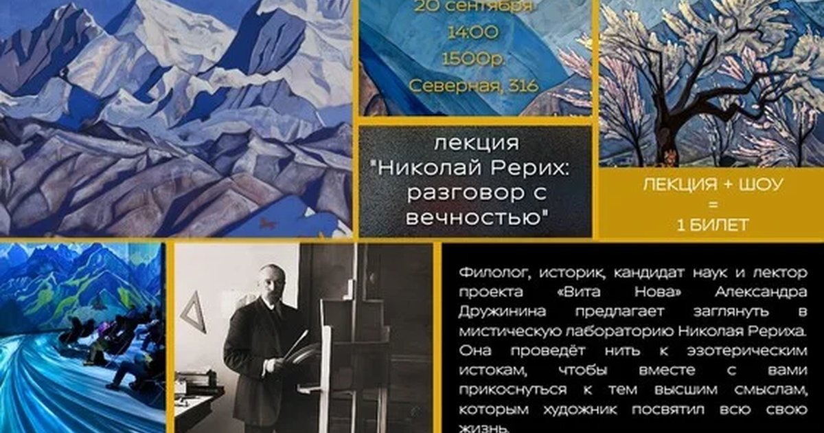 Афиша «Путешествие к конце времен»