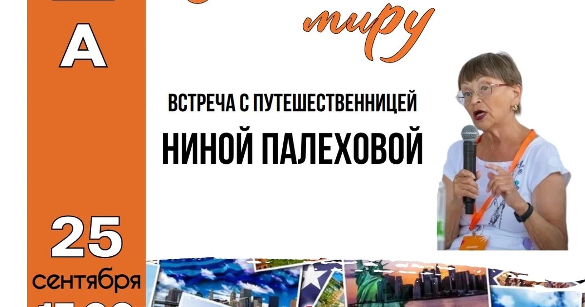 Афиша «Путешествуем по миру. США»