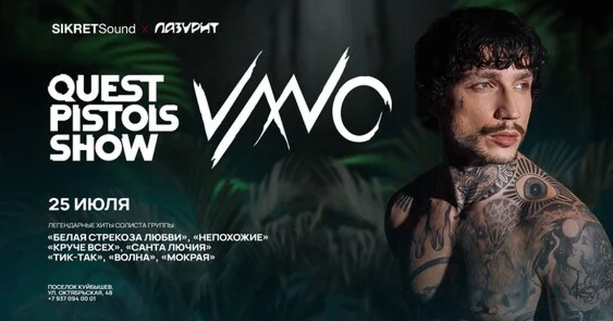 Quest Pistols Show II LAZURIT в Волгограде — 25 июля