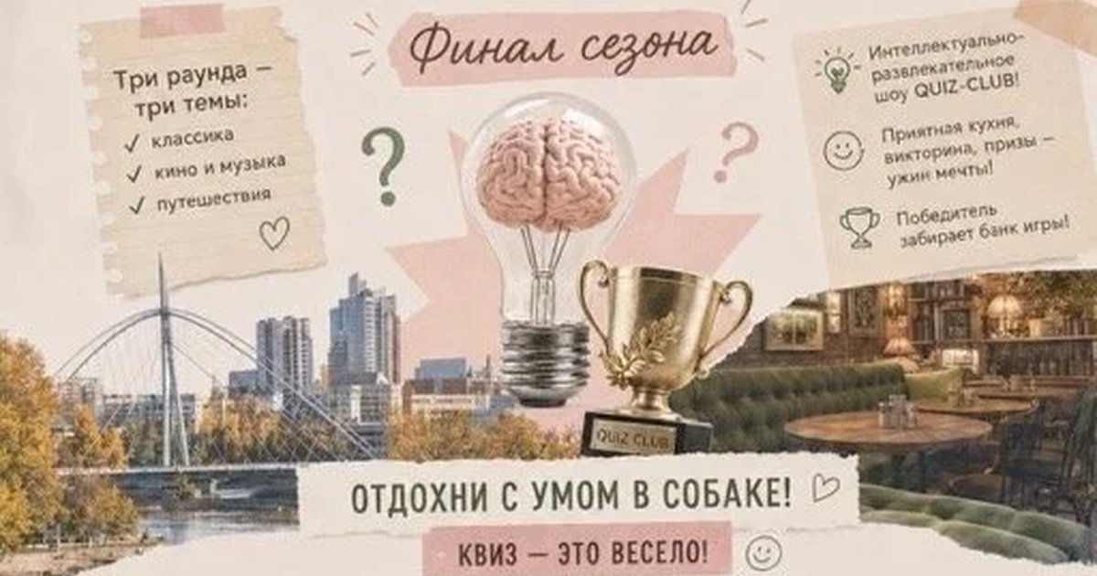 Афиша «QUIZ-CLUB. Квиз-Солянка. Финал сезона»