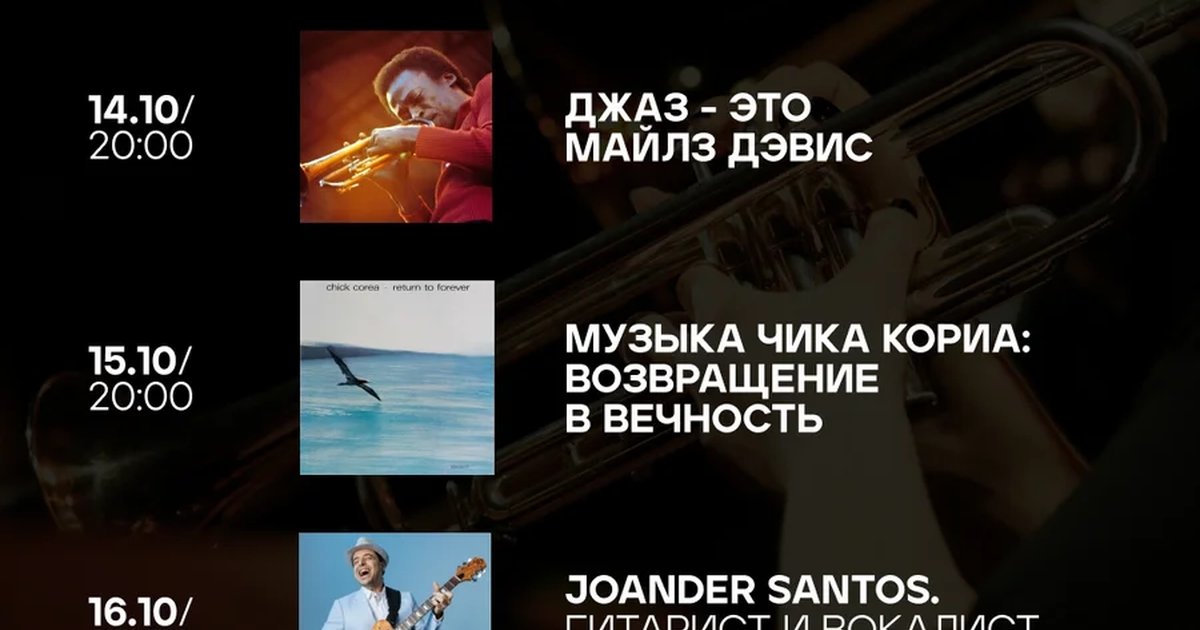 Афиша «R.K. Quintet. Возвращение в вечность: концерт музыки Чика Кориа»