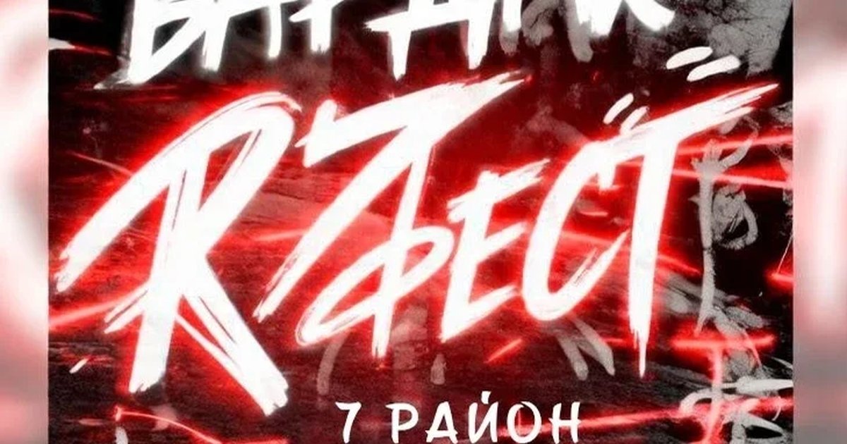 Афиша «R7 фест»