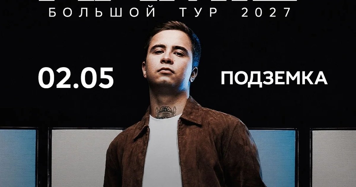 Афиша «Ramil'»