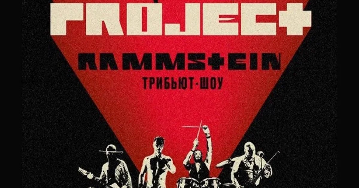 Афиша «RAMMproJect — кавер-шоу RAMMSTEIN»