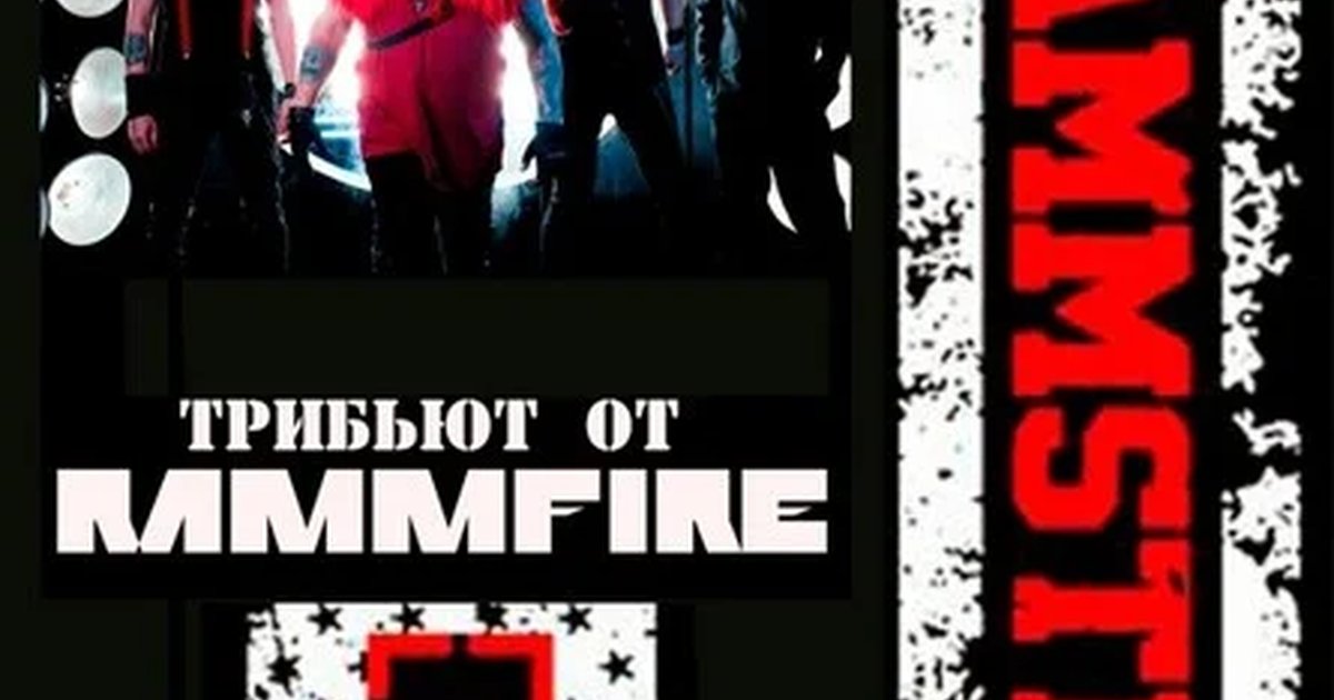 Афиша «Rammstein Трибьют от RammFIRE |24.07| Уzдечка»