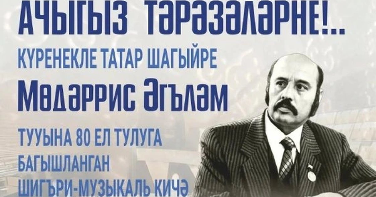 Афиша «Распахните окна»