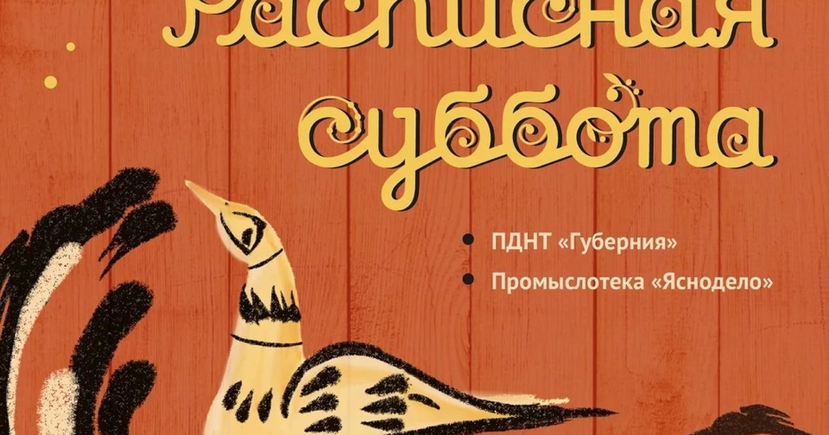 Афиша «Расписные сказки»