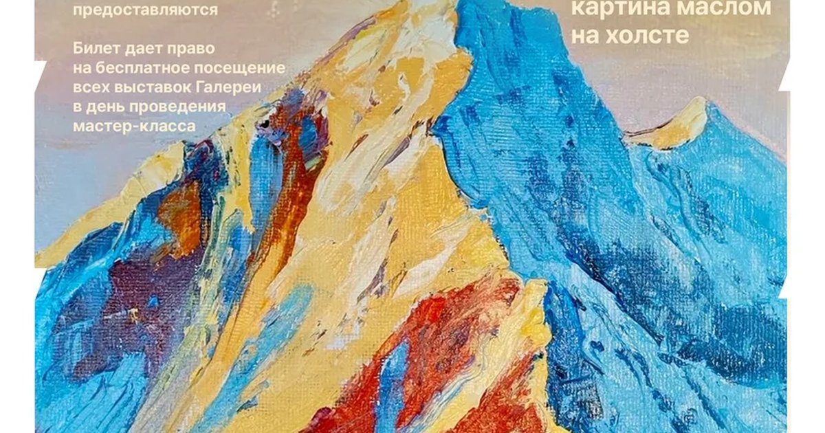 Афиша «Рассвет в горах»