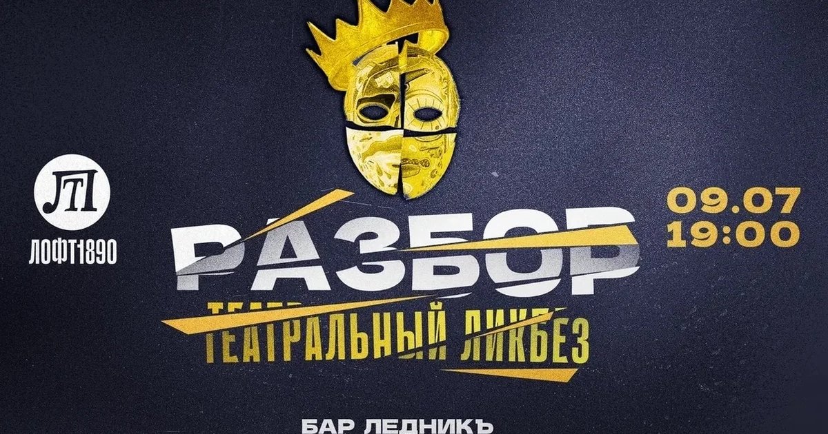 Афиша «РАЗБОР. Гамлет»