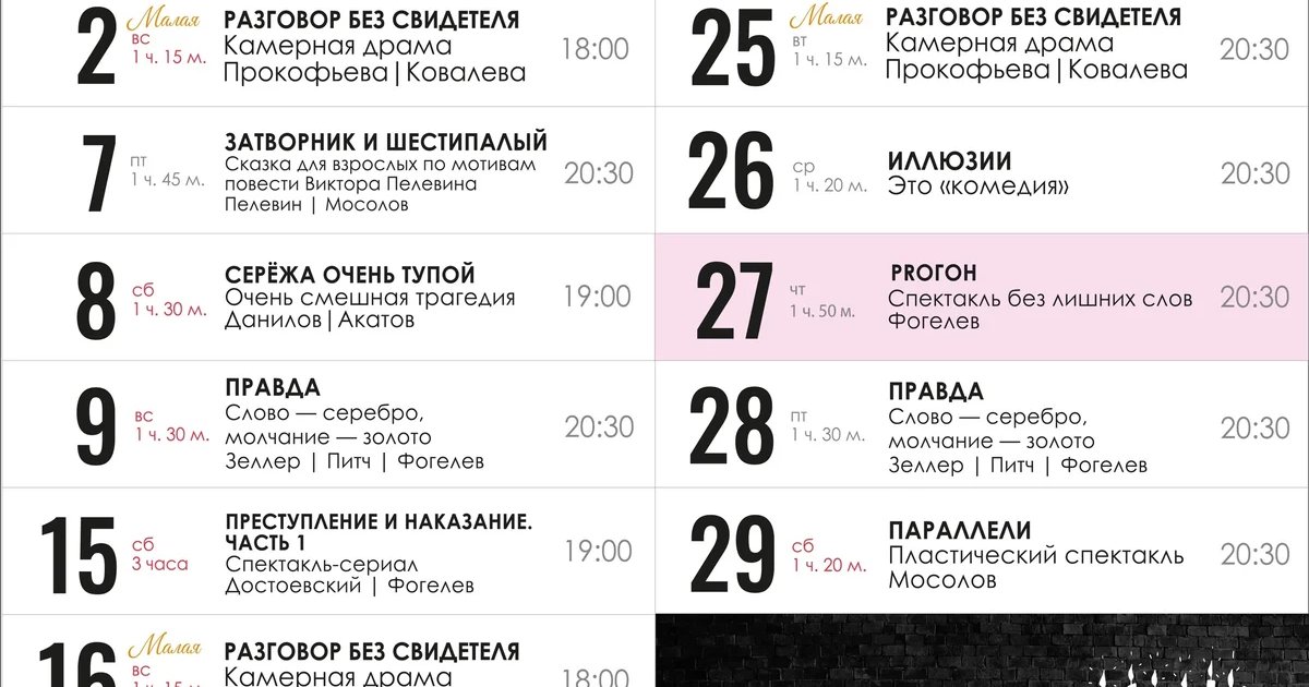 Афиша «Разговор без свидетеля»