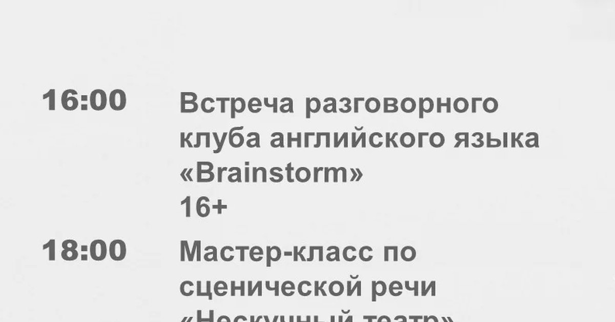 Афиша «Разговорный клуб английского языка «Brainstorm»»