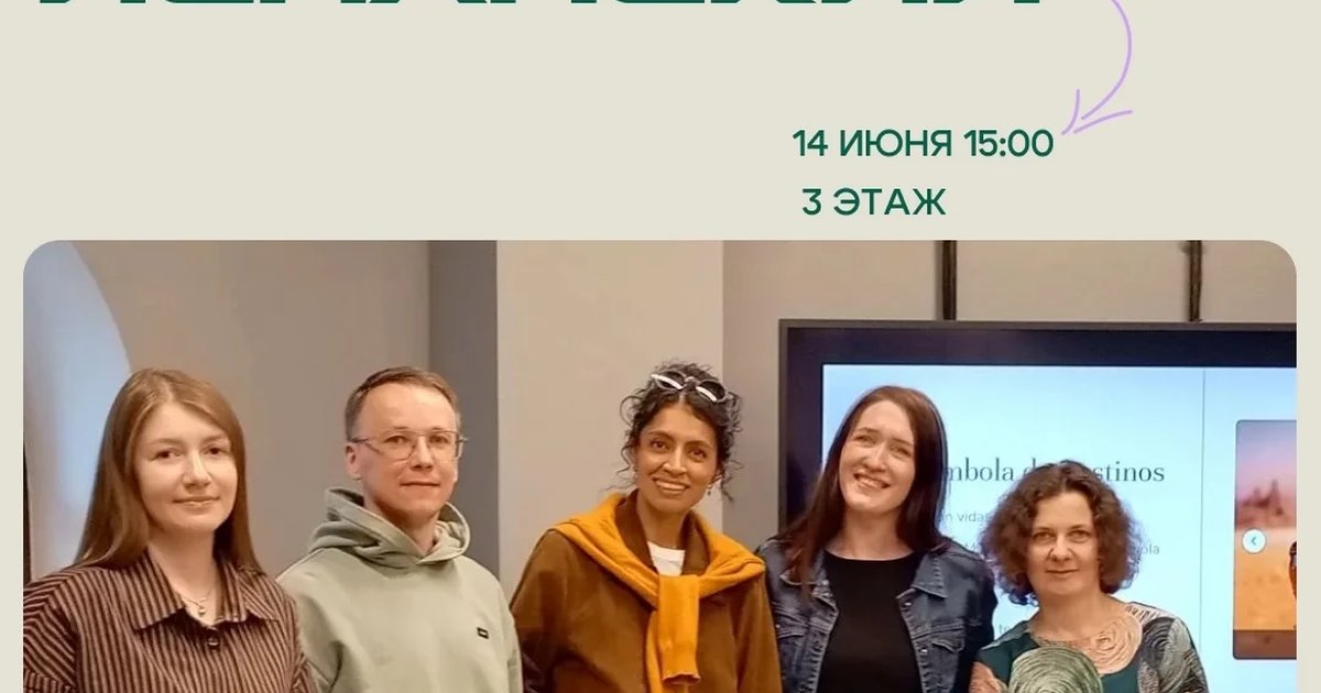 Разговорный клуб испанского языка