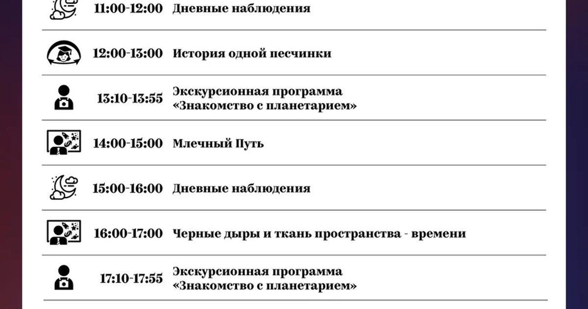 Афиша «Разноцветная Вселенная»