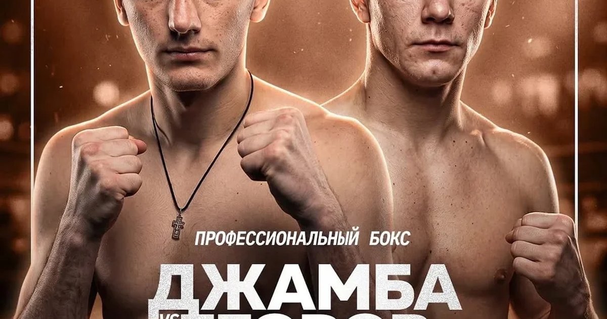 Афиша «RCC Boxing: Нестор Джанба — Александр Егоров»