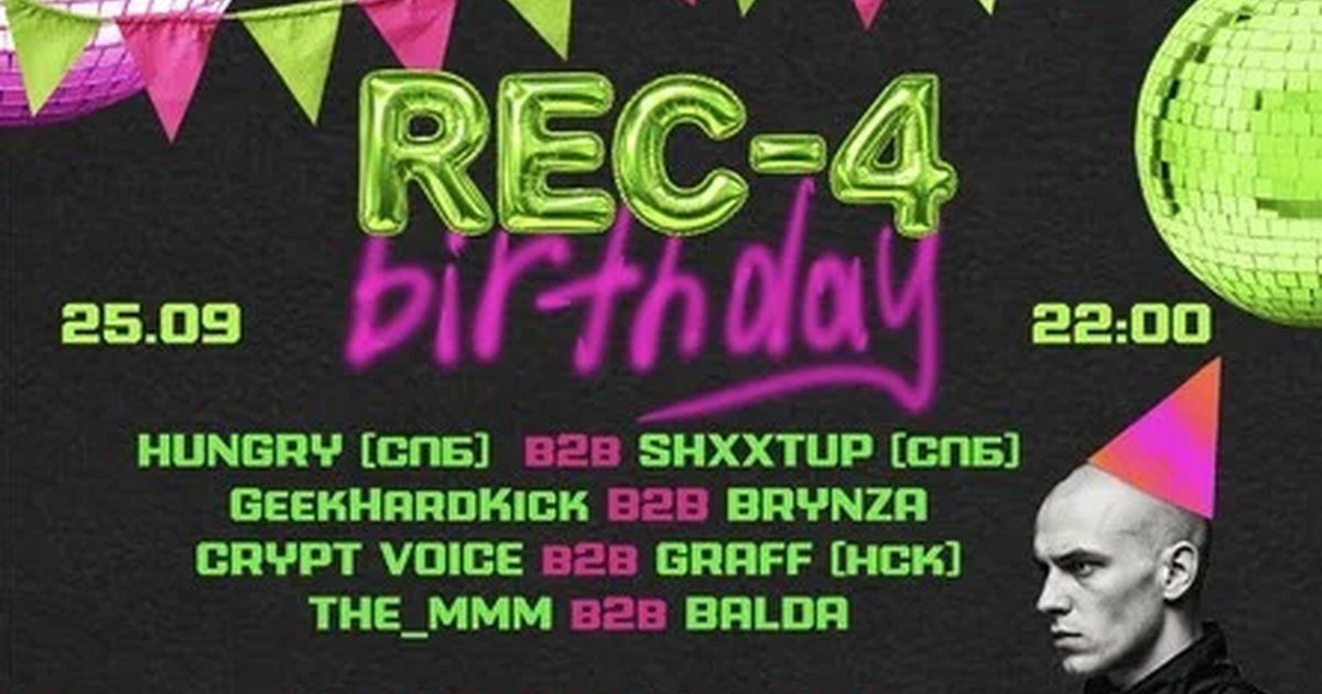 Афиша «REC-4 (BIRTHDAY)»