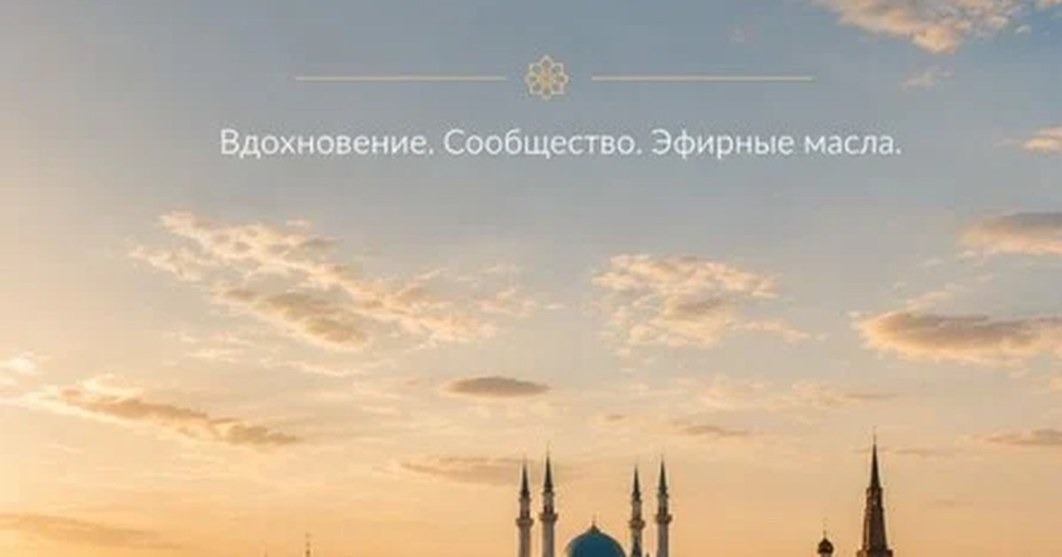 Афиша «Региональные Туры dōTERRA 2027: Казань»