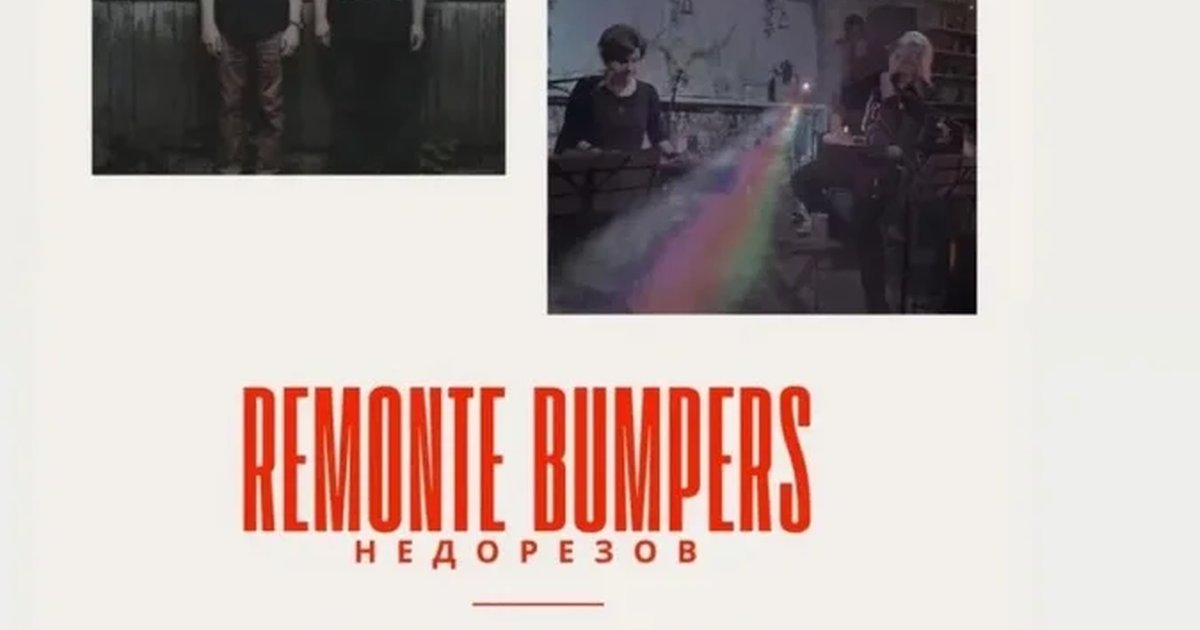 Афиша «Remonte bumpers & ЛилееваФомина| 24 октября в Москве|»