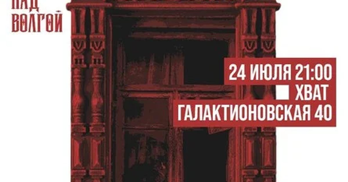 Афиша «РЕП НАД ВОЛГОЙ RUSSIAN STYLE»