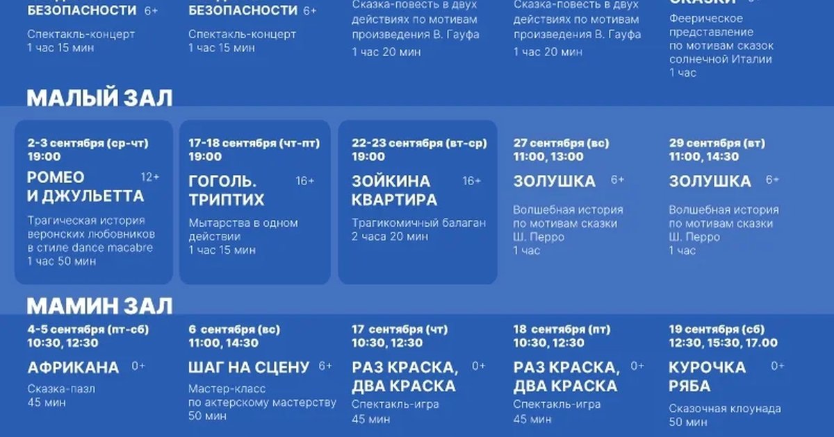 Афиша «Репертуар Театра кукол на сентябрь»