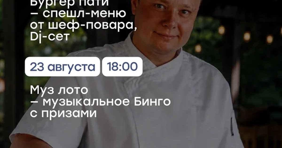Афиша «Ресторан «Кочевники»: музыкальное бинго»