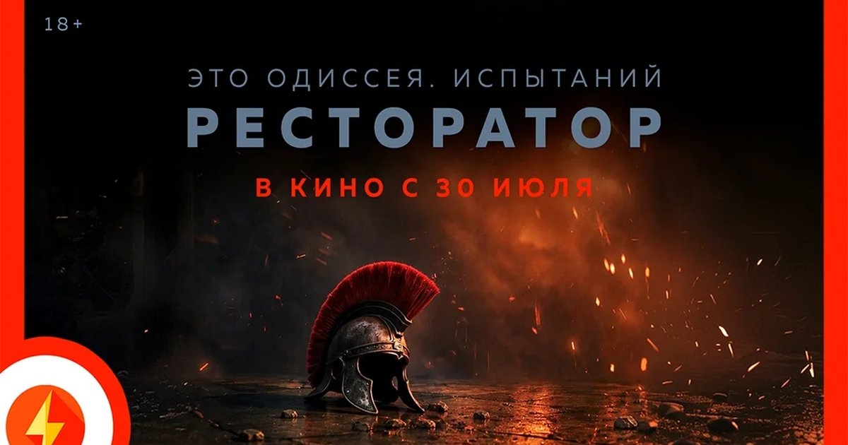 Афиша «Ресторатор»