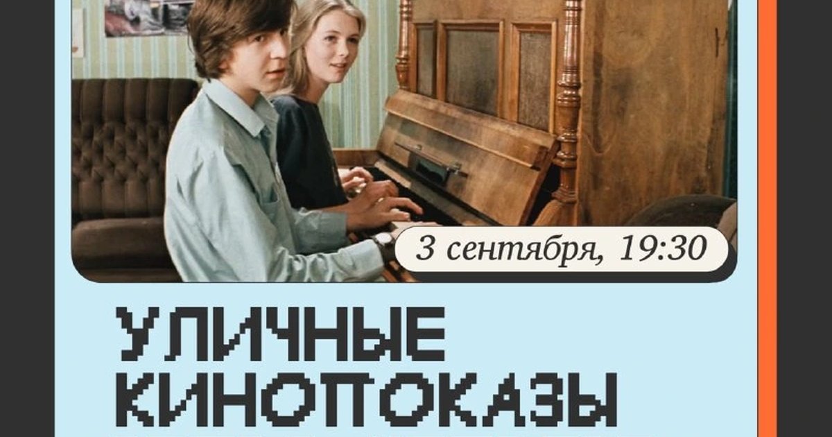 Афиша «Ретро-четверг: «Курьер»»
