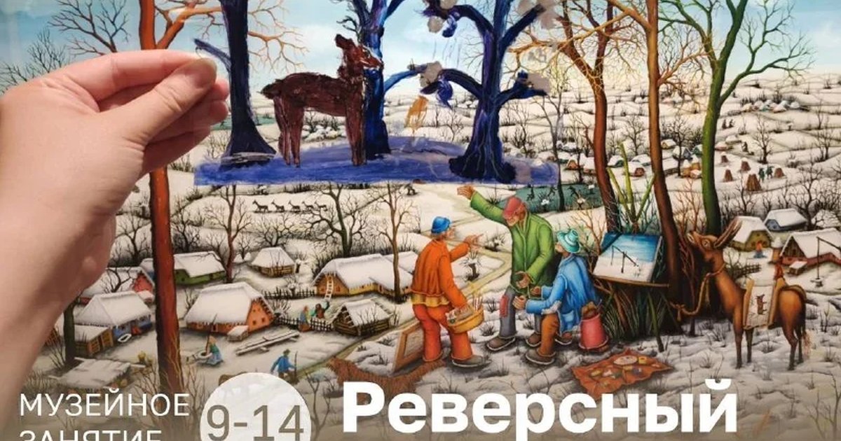 Афиша «Реверсный наив»