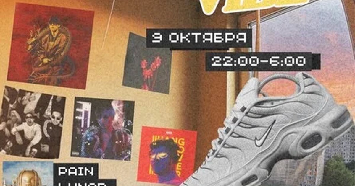 Афиша «РЕЖИМ ЮГ 2018 NIGHT»