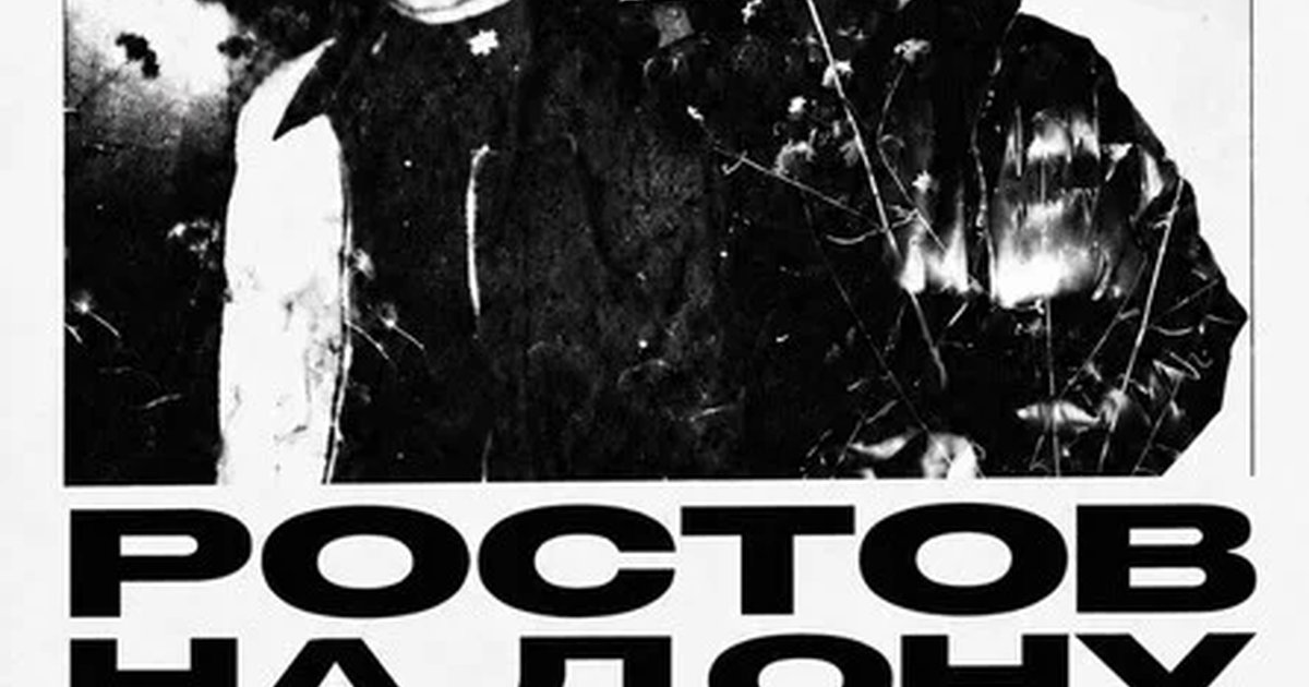 Афиша «РЕЖИМ ЮГ RND CLUB DAY»