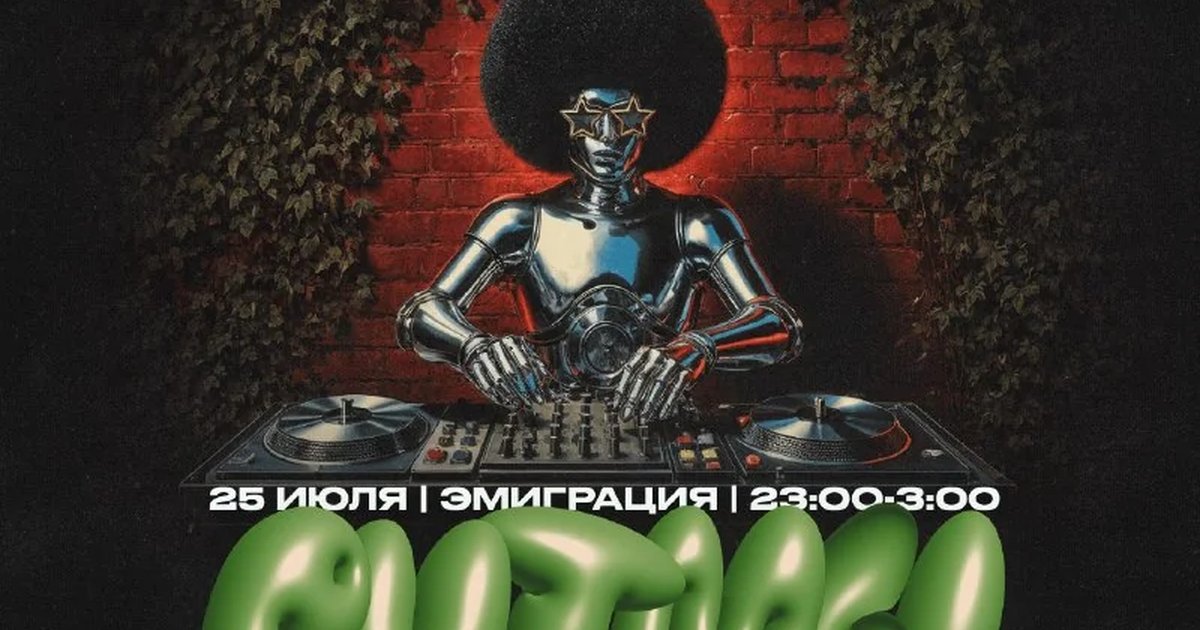 Афиша «Ритмы 25.07»