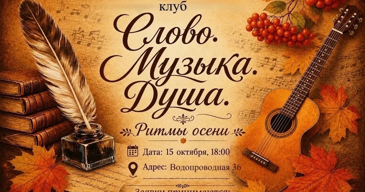 Афиша «Ритмы осени»