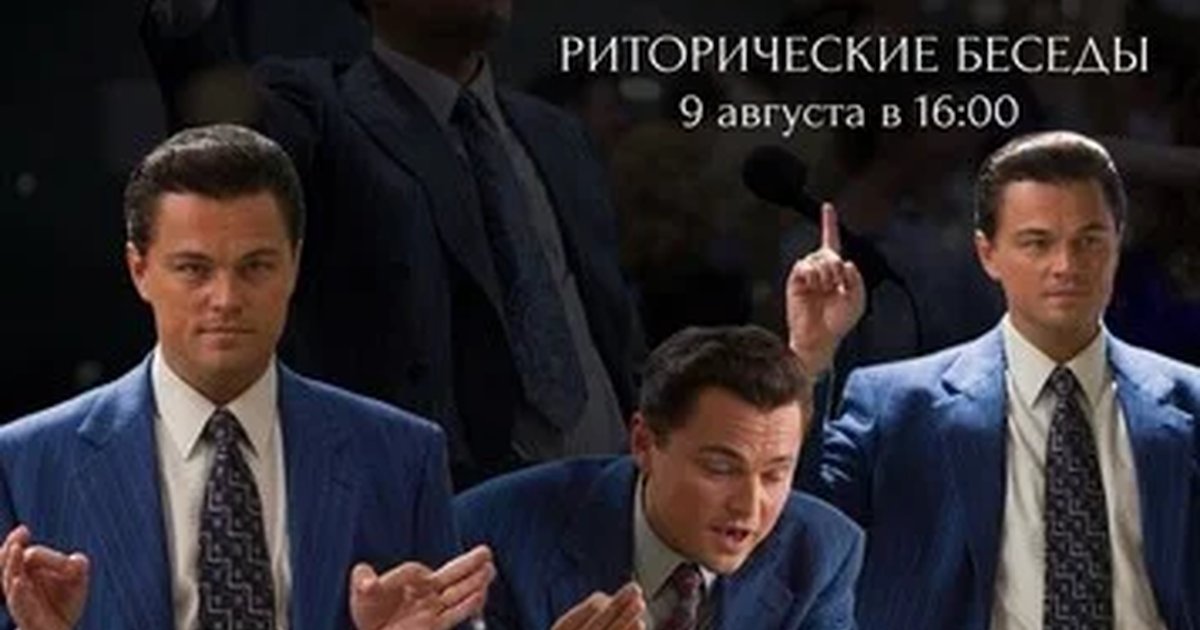 Афиша «Риторические беседы»