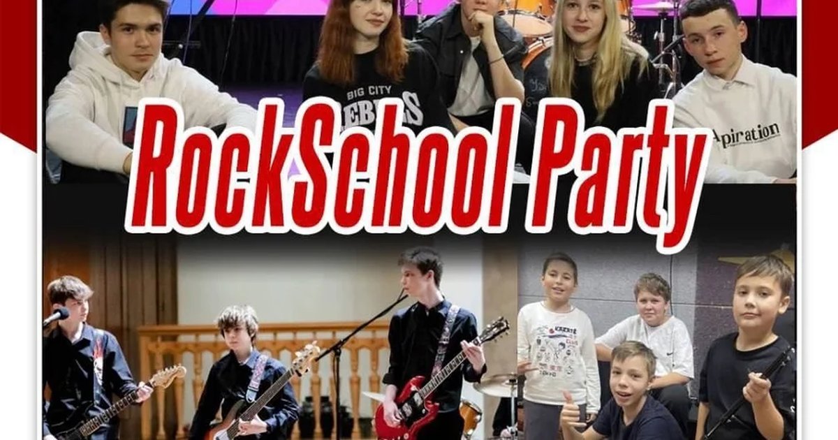 Афиша «RockSchool Party»