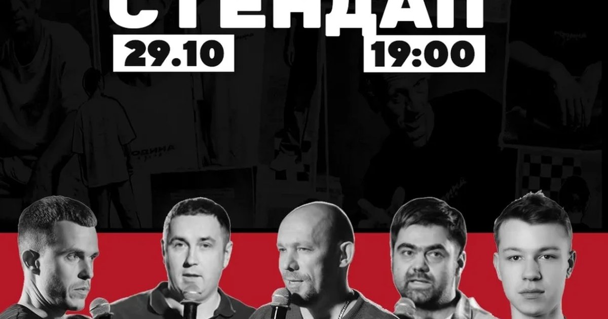 Афиша «Родной стендап»