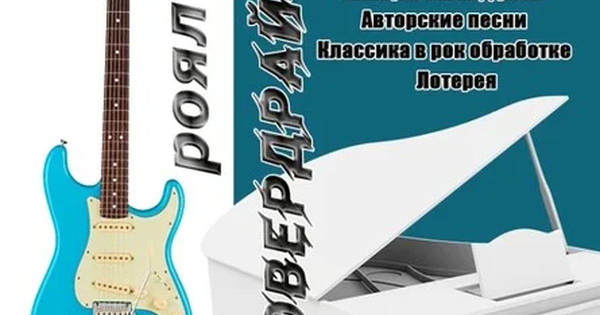 Афиша «Роял Овердрайв»