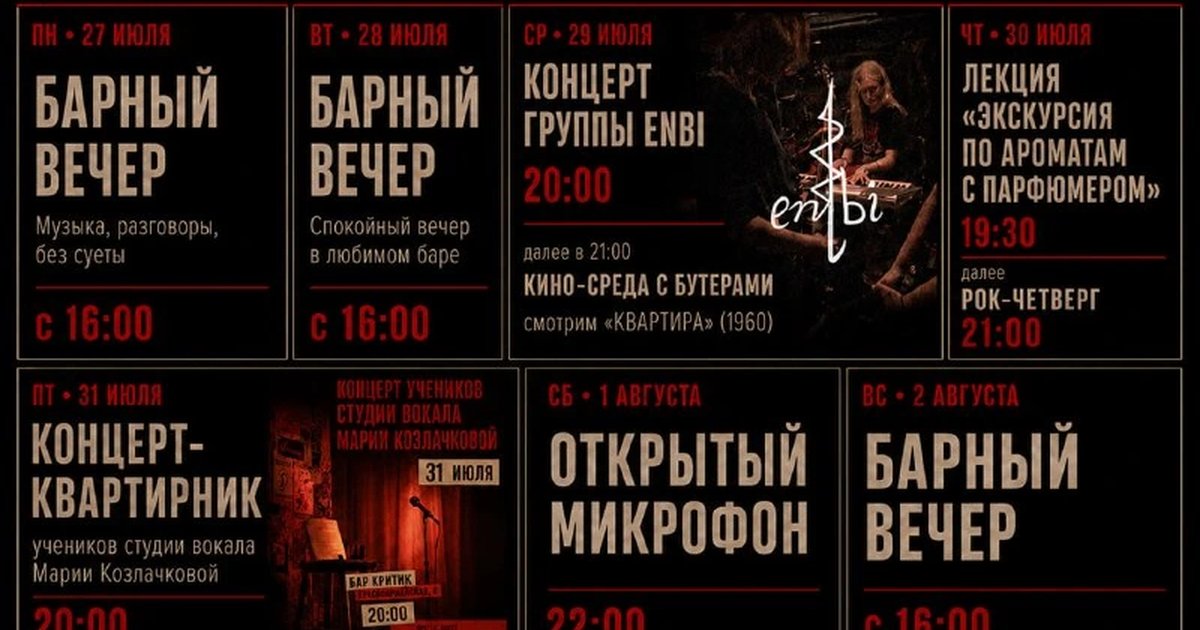 Афиша «Рок-четверг»